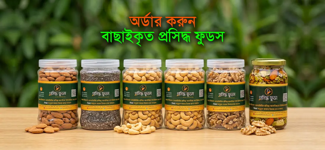 প্রসিদ্ধ ফুডস ব্যানার ২